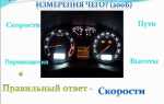 Спидометр показывает меньше чем на самом деле