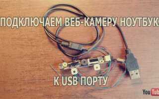 Как удлинить usb кабель для web камеры