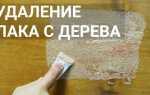 Чем снять лак с металла