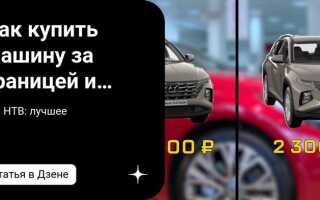 Как купить машину в другом городе