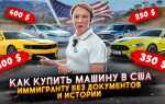 Как купить машину в подарок