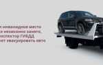 Что будет если припарковаться на инвалидном месте