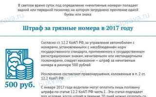 Что будет за езду с подложными номерами