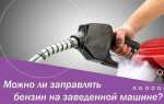 Чем заправляют машины кроме бензина