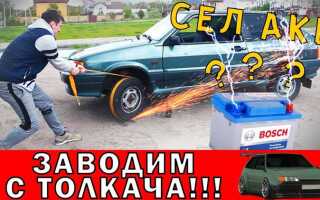 Как снять машину с паркинга если сел аккумулятор