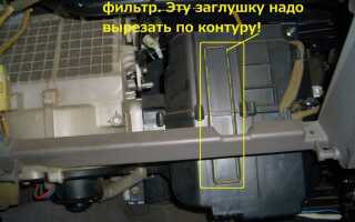 Как снять салонный фильтр мазда демио