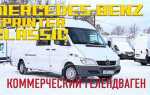 Где вин номер на спринтер классик