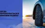 Зимняя резина при какой температуре можно ездить