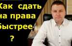 Как самому сдать на права