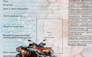 Как получить права на квадроцикл