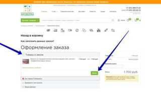 Как сделать заказ в спб
