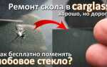 Какие сколы на лобовом стекле можно не ремонтировать