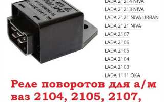 Где стоит реле поворотов на ваз 2107 карбюратор