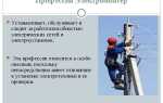 С чего начать изучение электрики