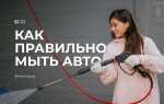 Чем помыть автомобиль если нет автошампуня