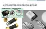 Оплавилось гнездо предохранителя что делать