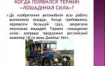 Сколько лошадиных сил в волге