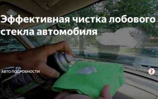 Чем протереть лобовое стекло изнутри чтобы не запотевало