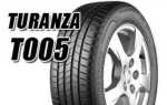 Bridgestone turanza t005 кто производитель