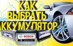 Какой аккумулятор лучше купить на автомобиль форум