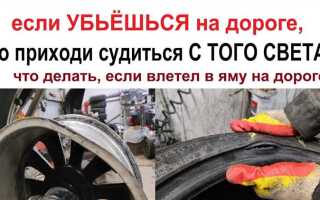 Попал в яму на дороге какие могут быть последствия