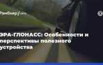 Как найти машину через эра глонасс