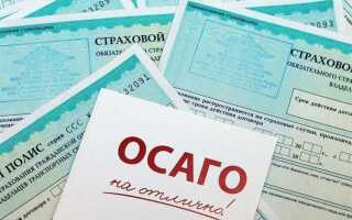 Когда начинает действовать страховка осаго