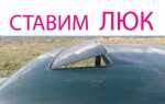 Как закрыть люк в машине вручную