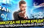 Первоначальный взнос на машину в кредит сколько