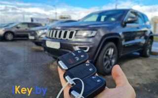 Грант чероки как адаптировать ключ от сигнализации
