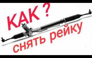 Как снять рулевую рейку шаран