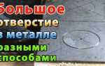 Как увеличить диаметр отверстия в металле