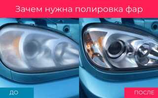 Как отполировать фары на автомобиле