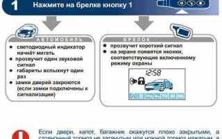 Как отключить сигнализацию на солярисе без брелка