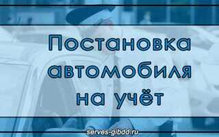 Как поставить на учет авто без птс