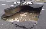 Яма на дороге куда звонить