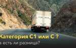 С и с1 категории в чем разница