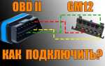 Как подключить диагностический адаптер elm327