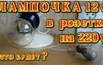 Какое сопротивление у лампочки 12 вольт 5 ватт