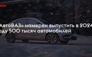 Что автоваз планирует выпустить в 2022 году