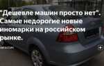 Где купить машину ниже рынка