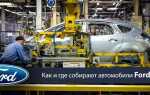 Форд фокус чья машина страна производитель