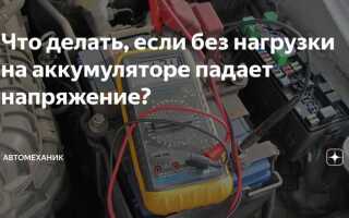 Почему падает напряжение при нагрузке