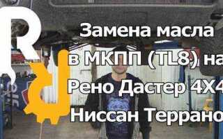 Сколько лить масла в кпп дастер