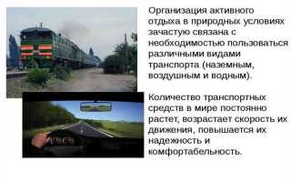 Какие условия необходимо обеспечить при использовании транспортных средств