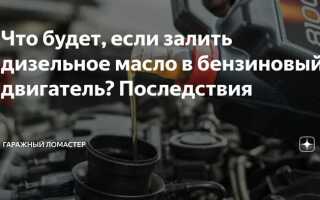 Что будет если смешать бензин с дизелем