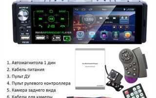 Какую автомагнитолу лучше купить в автомобиль недорого 1 дин