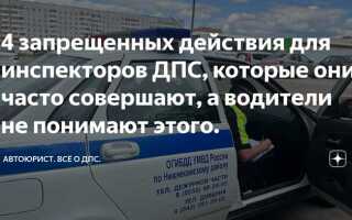 Сколько могут задерживать дпс водителя