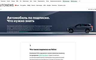 Сколько стоит подписка на автомобиль на год