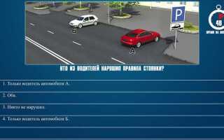 Водитель какого автомобиля нарушил правила остановки